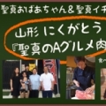 [ 鹿島：Aグルメグランプリ出店者紹介〜東北勢の大トリは、土居聖真推薦の極上山形牛串！〜 ]