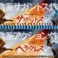 [ 鳥栖：サガン鳥栖×映画「ヘラクレス」 JR九州でのコラボレーション列車運行決定のお知らせ ]
