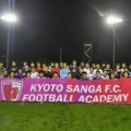[ 京都：【サンガ秋の恒例イベント】「秋のナイター！大人のサッカー教室！」参加者募集中!! ]