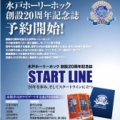[ 水戸：創設20周年記念誌 予約販売開始 ]