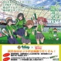 [ 第39節 東京Ｖ：11/1(土)札幌戦「とあるアニメの蹴球試合(コラボデー)」イベント情報 ]