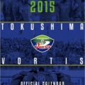 [ ２０１５年カレンダー：徳島 ]