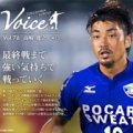 [ 高崎選手の単独インタビュー記事「VOICE」をホームページにアップ!! ]　『最終戦まで強い気持ち...