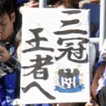 [ 第94回天皇杯 決勝 Ｇ大阪 vs 山形 ]　G大阪サポーターが陣取るゴール裏には、3冠を願うゲー...
