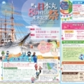 ［ 横浜FC：帆船日本丸85回目の進水記念祭にフリ丸参加のお知らせ ］
