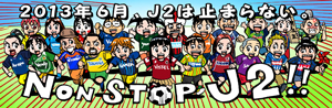 NON STOP J2 -2013年6月、J2は止まらない。