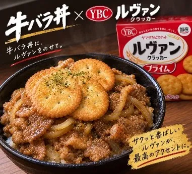 牛バラ丼ルヴァンクラッカー添え