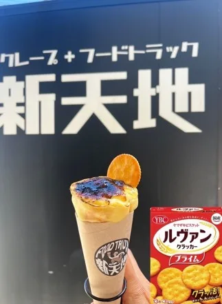 ルヴァンコラボdeブリュレ
