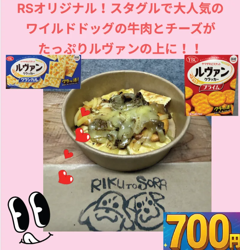 ワイルドドック on ルヴァン