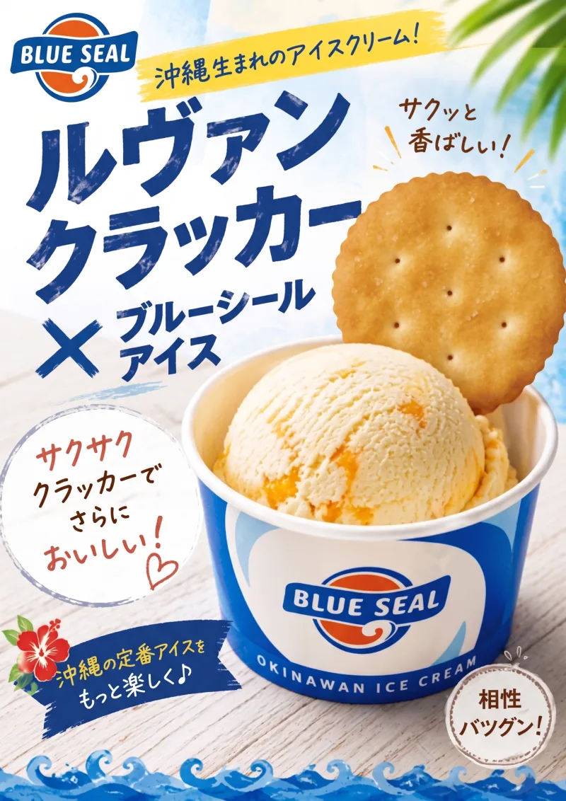 ルヴァンBLUE SEAL
