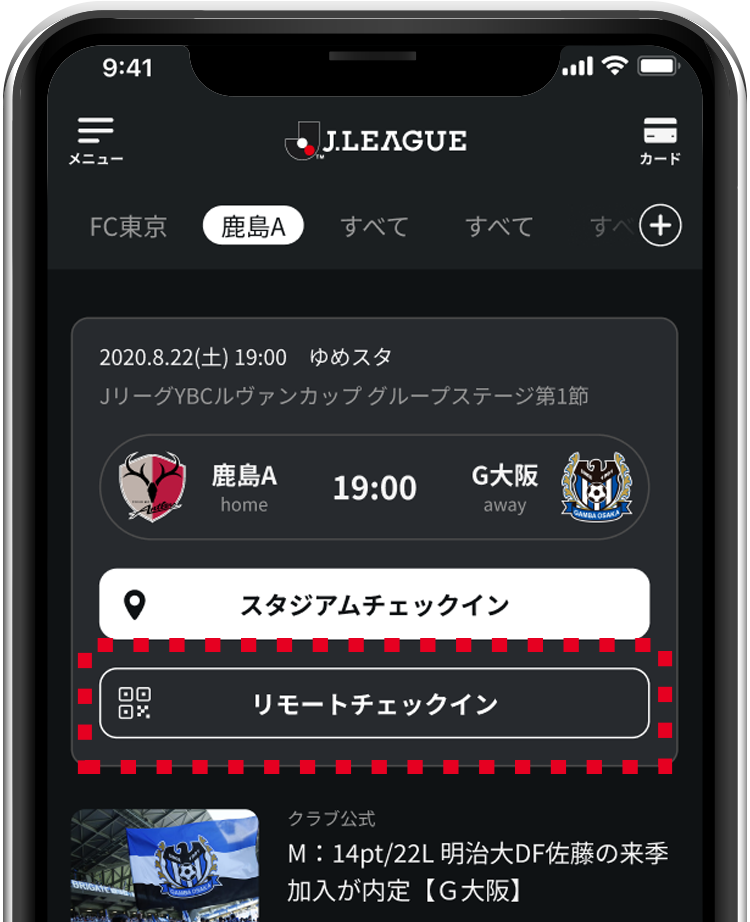 ニュースタブの「リモートチェックイン」ボタンを押してください。