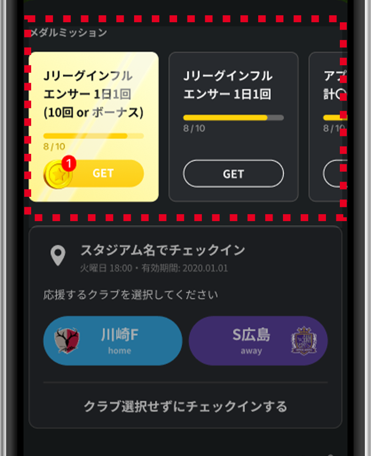 チェックインが完了すると、メダルミッション欄で「GET」ボタンが押せるようになり、メダルをGETすることができます