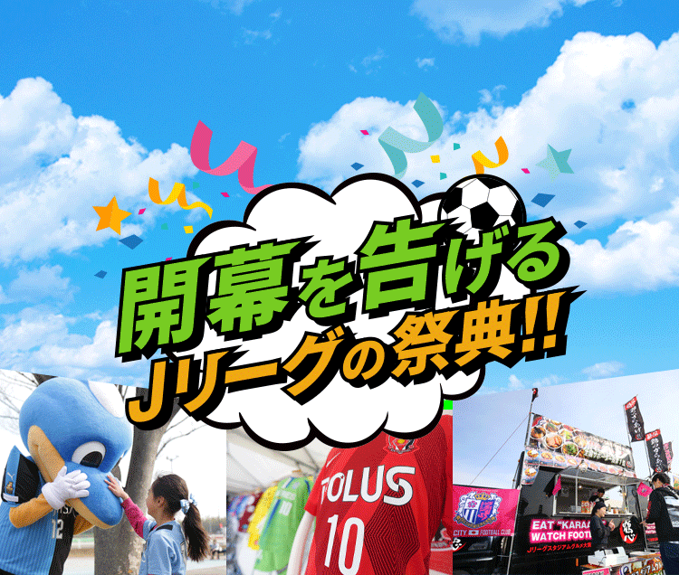 FUJI XEROX SUPER CUPとは