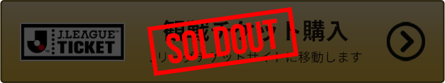 観戦チケット購入はこちら