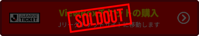 Jリーグチケットサイトに移動します
