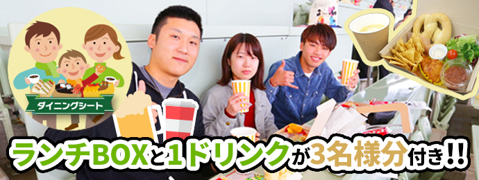 ランチBOXと1ドリンクが3名様分付き!!