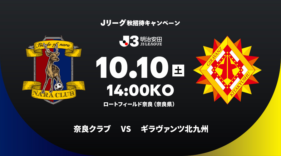 奈良クラブ vs ギラヴァンツ北九州