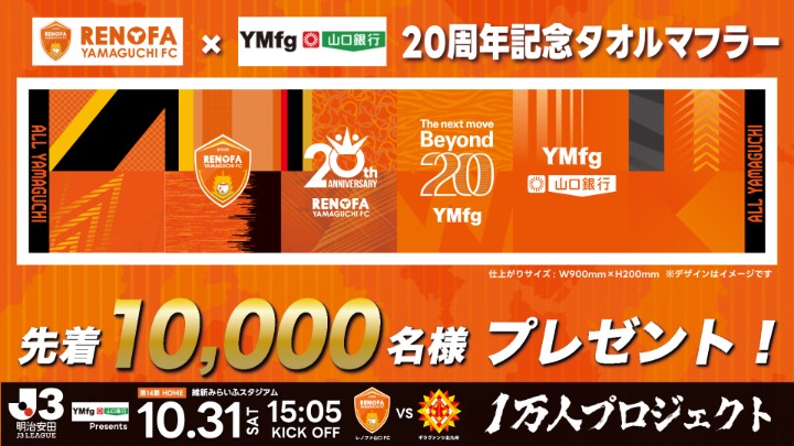 レノファ山口ＦＣ