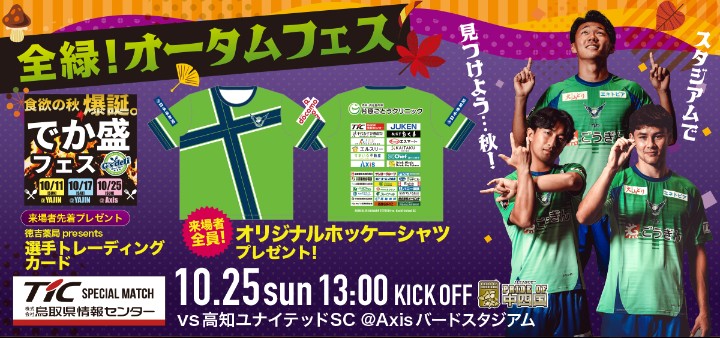 ガイナーレ鳥取