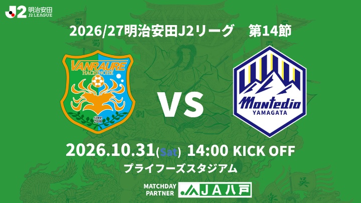 ヴァンラーレ八戸