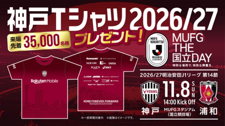 ヴィッセル神戸