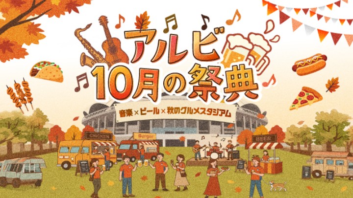 アルビレックス新潟