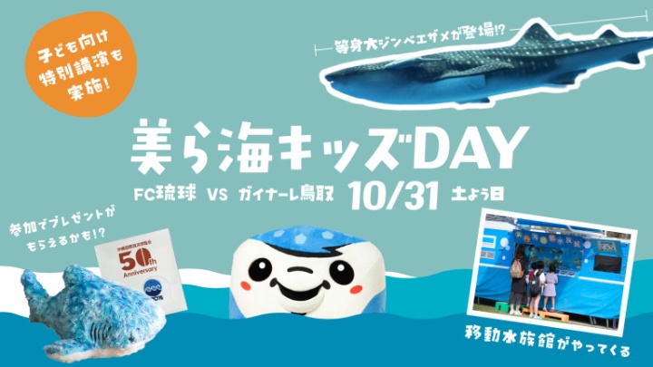 ＦＣ琉球