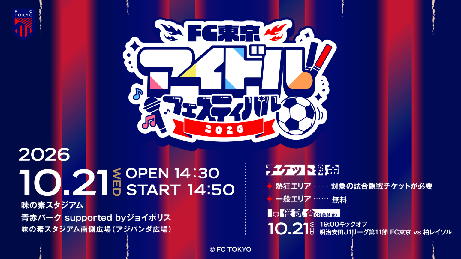 FC東京