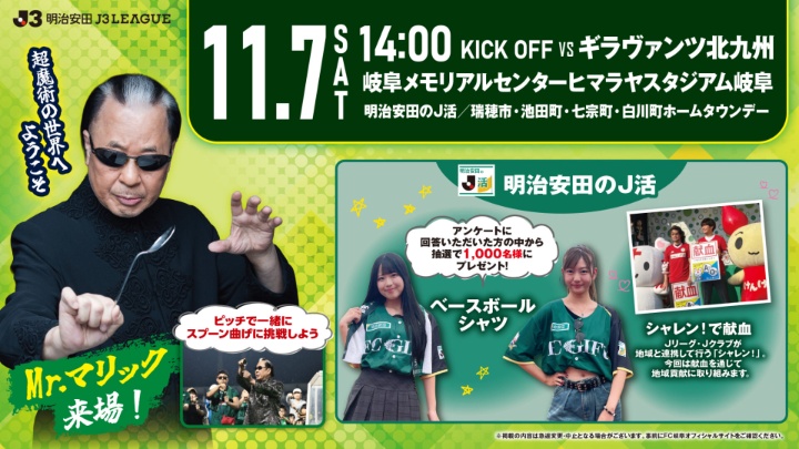 FC岐阜