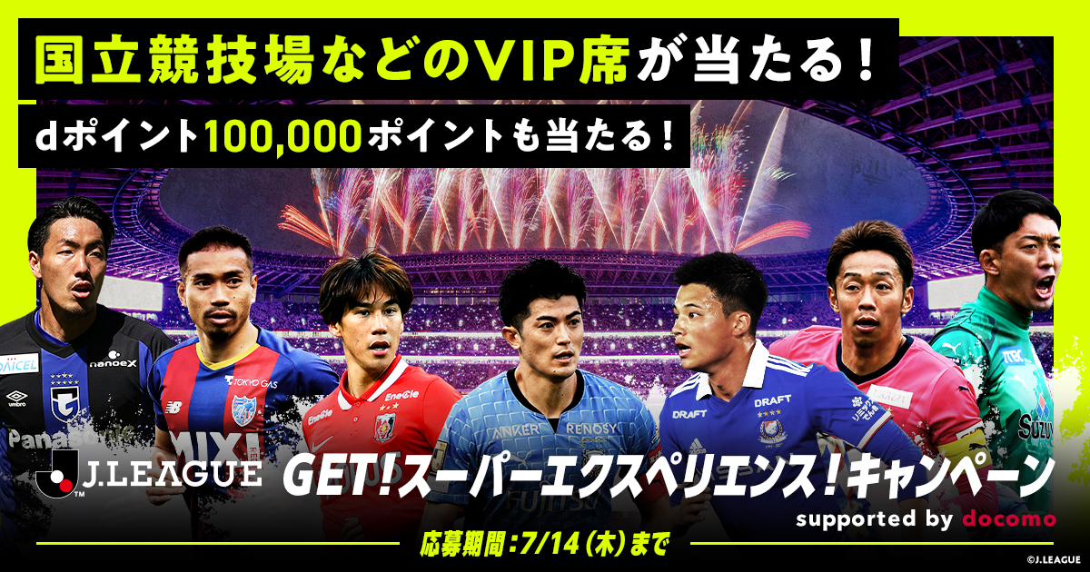 特別な体験をあなたに！【GET!スーパーエクスペリエンス！キャンペーン