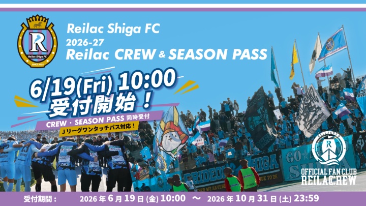 レイラック滋賀FC