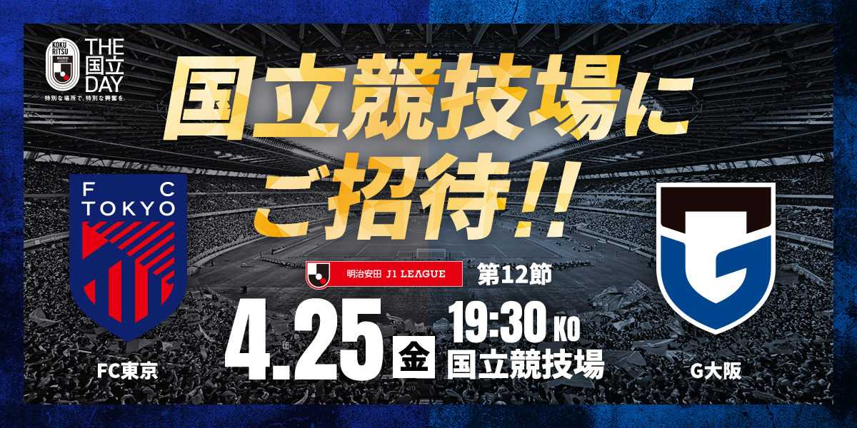 キャンペーン対象試合