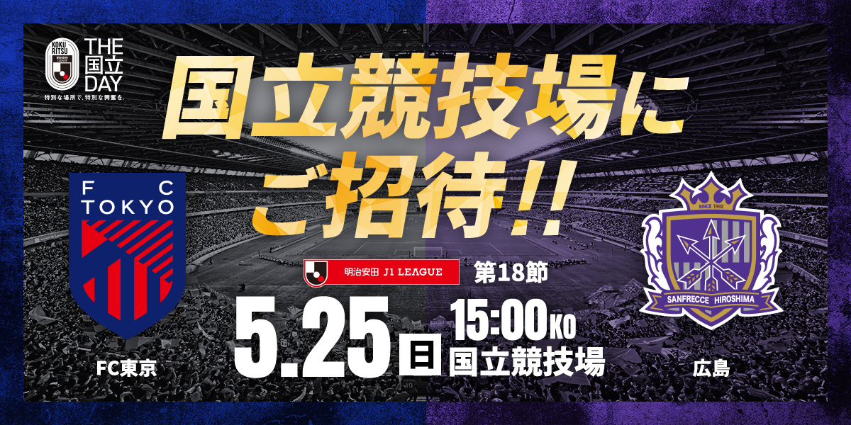 キャンペーン対象試合