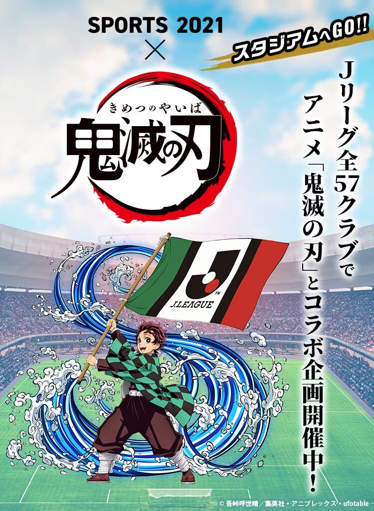 鬼滅の刃 サッカーボール サッカー スポーツ ワールドカップ Jリーグ