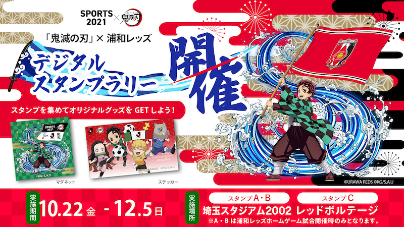 鬼滅の刃 ｊリーグ Sports21 鬼滅の刃 コラボレーション企画開催 ｊリーグ Jp