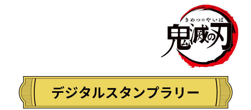 鬼滅の刃 サッカーボール サッカー スポーツ ワールドカップ Jリーグ