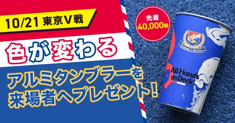 アルミタンブラープレゼント！