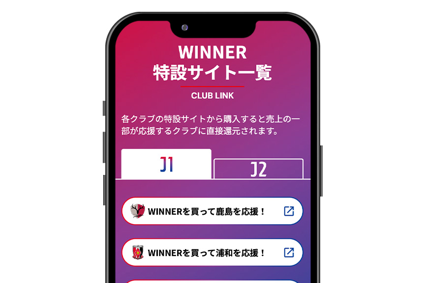 各クラブの特設サイトへ移動