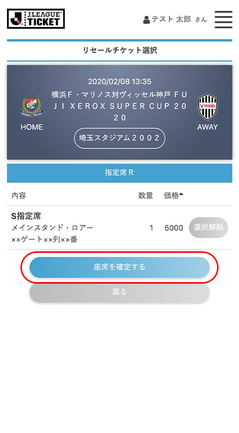 公式 チケット情報 Fuji Xerox Super Cup 2 8土 富士ゼロックススーパーカップ ｊリーグ Jp